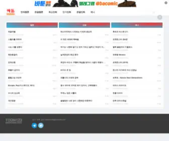 Batoon3.net(바툰) Screenshot