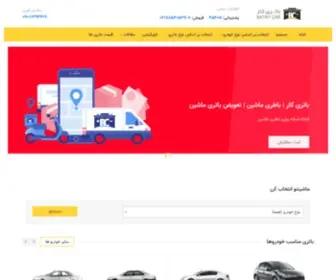 Batrycar.com(باتری کار) Screenshot