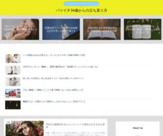 Batsuichi34Blog.com(バツイチ34歳からの立ち直り方) Screenshot