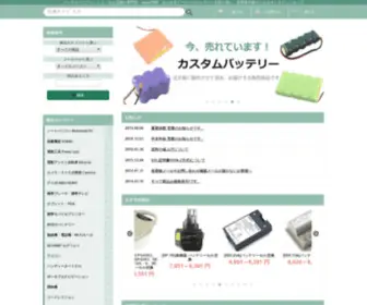 Batt.jp(セル交換の専門店) Screenshot