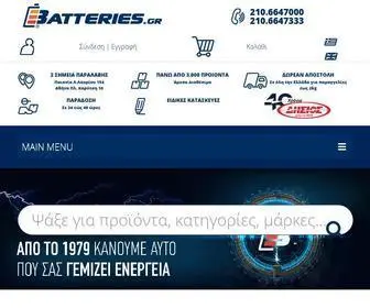 Batteries.gr(Αρχική) Screenshot