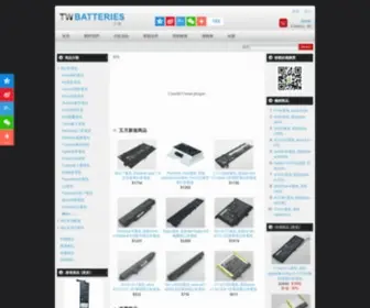 Batteries.tw(筆記本電池) Screenshot