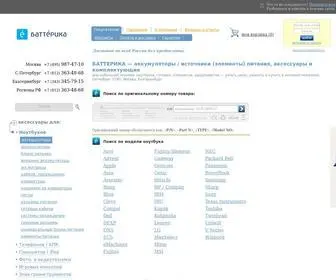 Batterika.ru(аккумуляторы) Screenshot