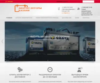 Battery-Auto.ru(аккумулятор) Screenshot