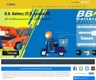 Batterybbdelivery.com(ขายแบตเตอรี่รถยนต์) Screenshot