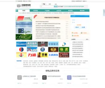 Batterykey.com(中国锂电网) Screenshot