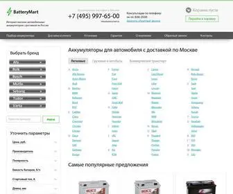 Batterymart.ru(Надежные) Screenshot