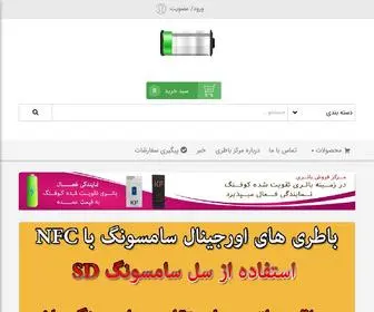 Batterys.org(مرکز باتری اصلی) Screenshot