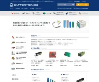 Batteryspace.jp(充電池) Screenshot