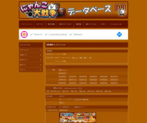 Battlecats-DB.com(にゃんこ) Screenshot