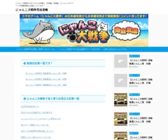 Battlecats-Kouryaku.com(TOP) Screenshot