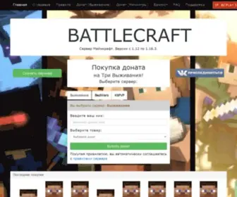 Battlecraft.su(Сервер) Screenshot