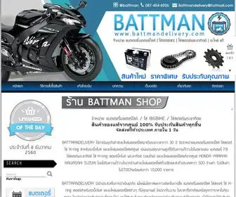 Battmandelivery.com(แบตเตอรี่มอเตอร์ไซค์ โซ่สเตอร์ โซ่ x) Screenshot