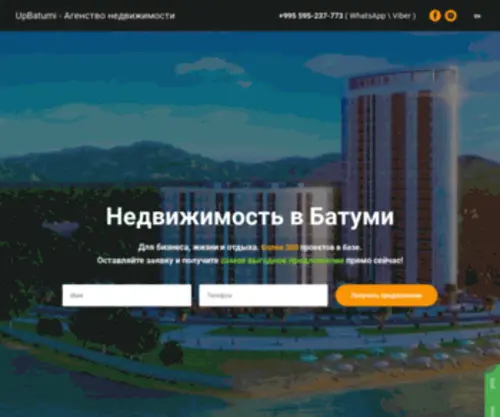 Batumi-Realty.com(Batumi Realty) Screenshot