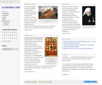 Batushka.org(Батюшка) Screenshot