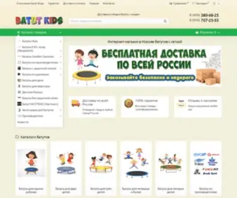 Batut-Kids.ru(Купить) Screenshot