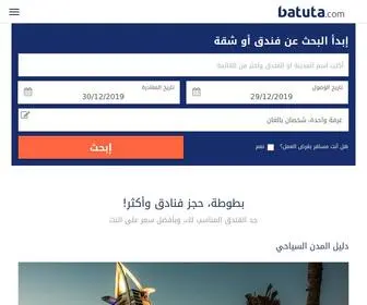 Batuta.com(بطوطة) Screenshot