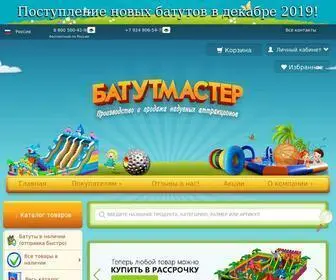 Batutmaster.ru(Большие надувные батуты) Screenshot