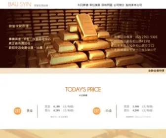 Bau-Syin.com(BAU-SYIN 寶馨珠寶銀樓) Screenshot