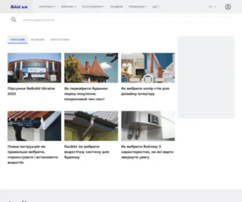 Bau.com.ua(Будівництво та Архітектура) Screenshot