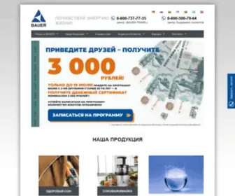 Bauer-INT.ru(Компания Bauer в России) Screenshot