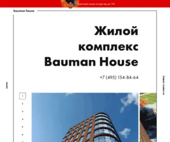 Baumanhouse.ru(Бизнес) Screenshot