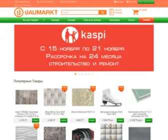Baumarkt.kz(Интернет) Screenshot