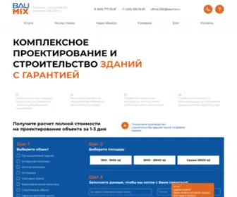 Baumix.ru(Проектно) Screenshot