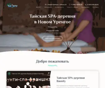 Baunty-Nur.ru(Тайская SPA) Screenshot