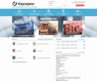 Bauservice.ru(Баусервис) Screenshot