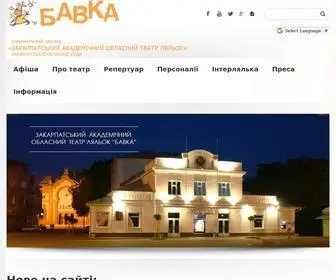 BavKa.com(Закарпатський академiчний обласний театр ляльок) Screenshot