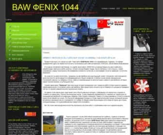 Baw1044.ru(Бафик) Screenshot