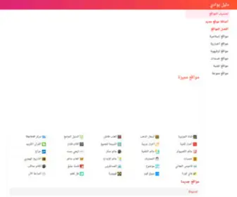 Bawady.net(دليل) Screenshot
