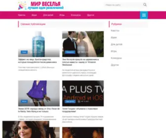 Bawarianmotorsunion.ru(Мир Веселья) Screenshot