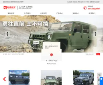 Bawhlj.com(黑龙江省高鸿商贸有限公司) Screenshot
