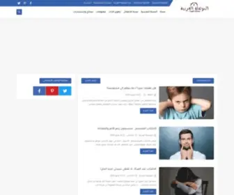 Bawsalla.com(البوصلة) Screenshot