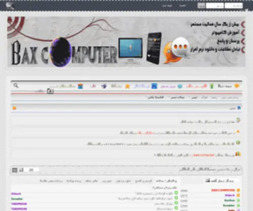 Baxcomputer.ir(انجمن تخصصی کامپیوتر) Screenshot