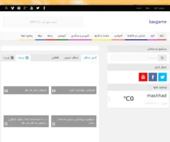 Baxgame.com(ظ¾ط±طھط§ظ„) Screenshot