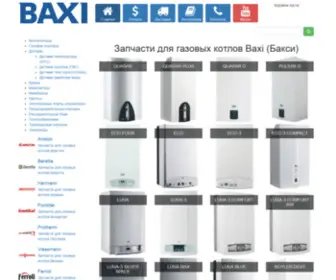 Baxi.com.ua(Интернет) Screenshot