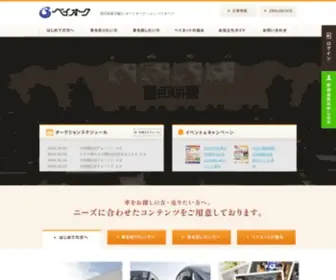 Bay-Auc.com(毎週水曜日にオークション開催) Screenshot