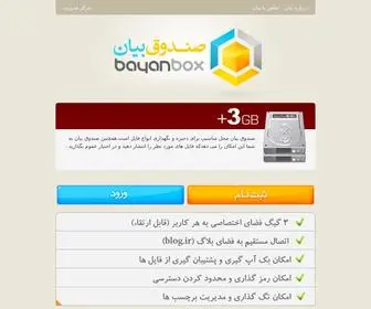 Bayanbox.ir(صندوق) Screenshot