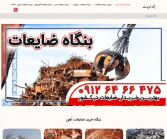 Bayanloo.com(خرید ضایعات آهن) Screenshot