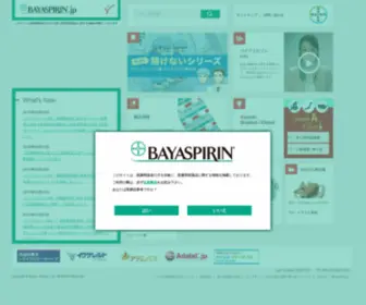 Bayaspirin.jp(バイアスピリン) Screenshot