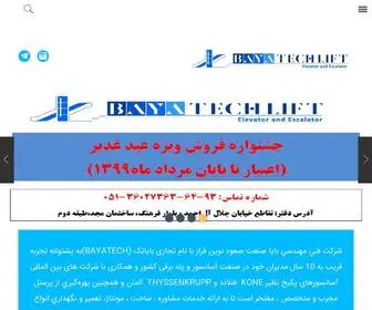 Bayatechlift.com(شرکت) Screenshot