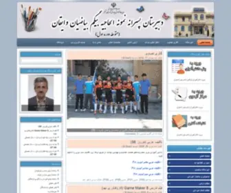 Bayazian.ir(آموزشگاه پسرانه نمونه بیاضیان وایقان) Screenshot