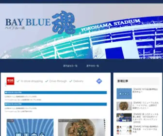 Bayblue-Soul.com(ベイブルー魂) Screenshot