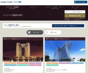 Baycourt.jp(リゾートトラスト株式会社) Screenshot