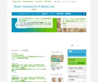 Bayer.co.jp(バイエルは、ヘルスケアと農業関連) Screenshot