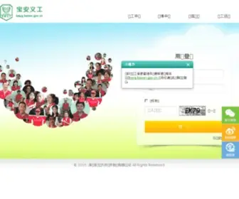 Bayg.org(宝安区义工联) Screenshot