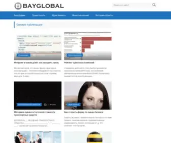 Bayglobal.ru(Истёк) Screenshot